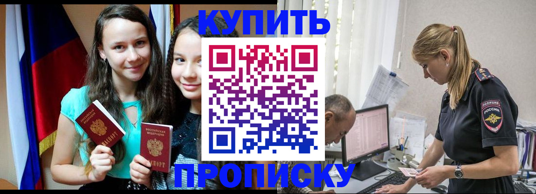 купить прописку в Рязани