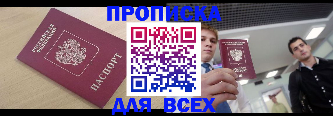 прописка в Рязани